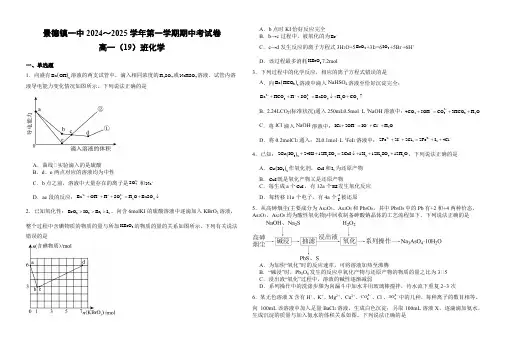 江西省景德镇一中2024-2025学年高一上学期期中考试化学试题(19班)