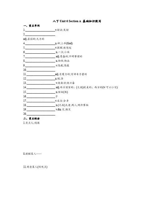 Unit6SectionA基础知识默写人教版英语八年级下册