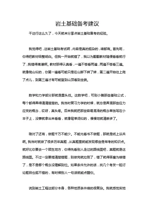 岩土基础备考建议