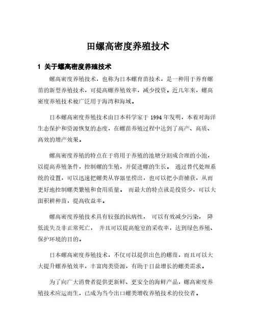 田螺高密度养殖技术