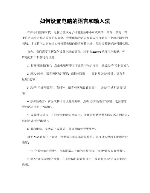 如何设置电脑的语言和输入法