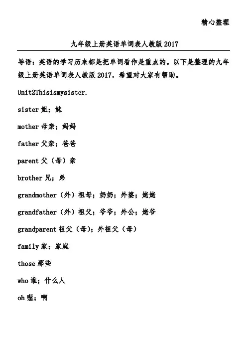 九年级上册英语单词表人教版2017