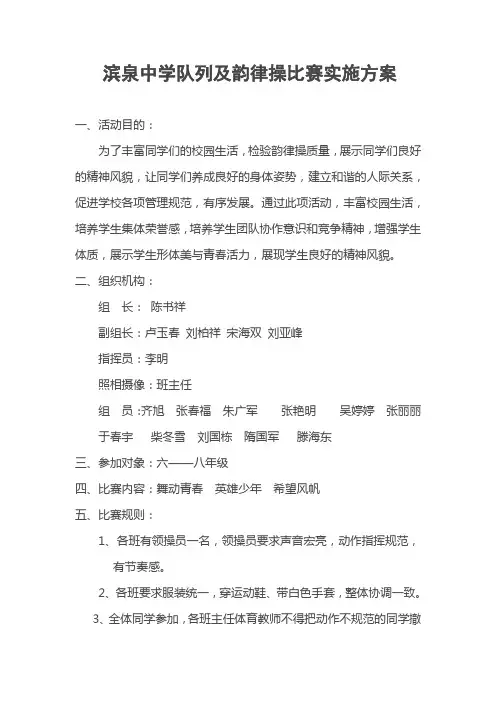 韵律操比赛实施方案