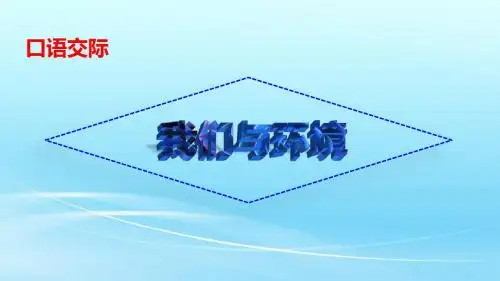 部编人教版四年级语文上册《语文园地一》课件
