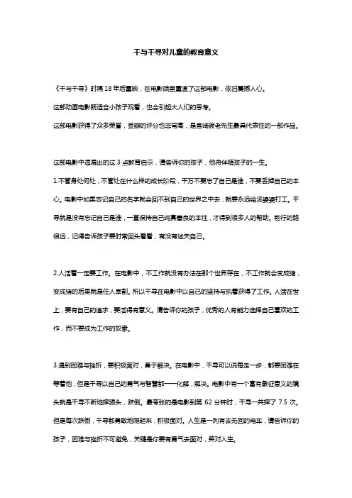 千与千寻对儿童的教育意义