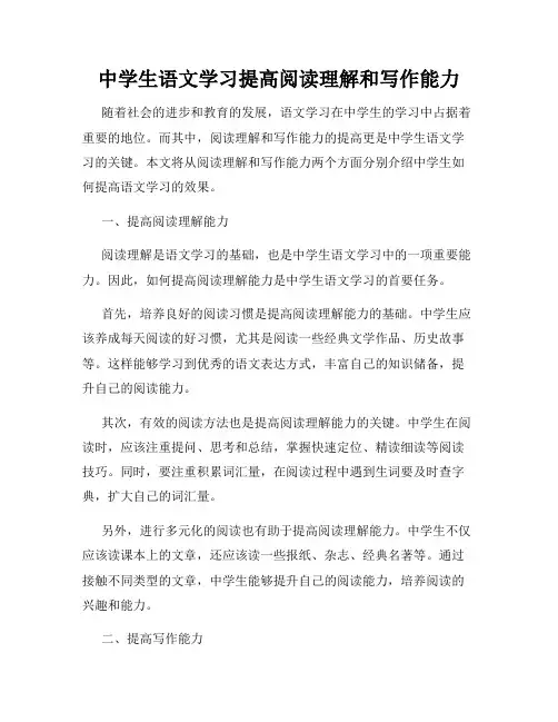 中学生语文学习提高阅读理解和写作能力