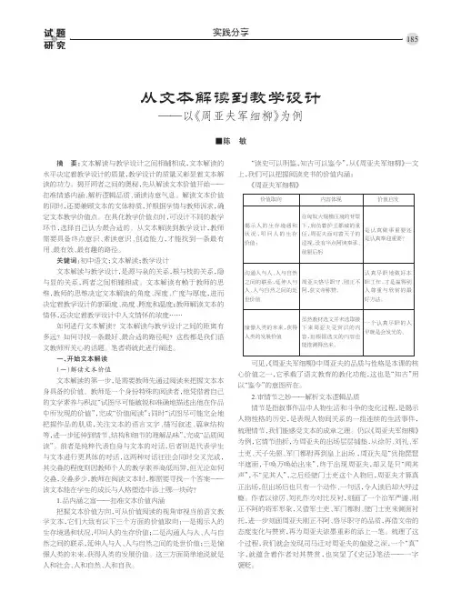 从文本解读到教学设计 ——以《周亚夫军细柳》为例