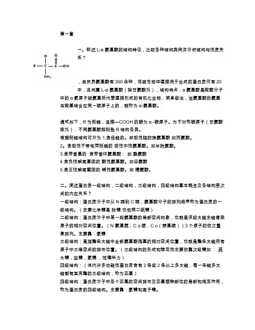 生物化学课后题1章