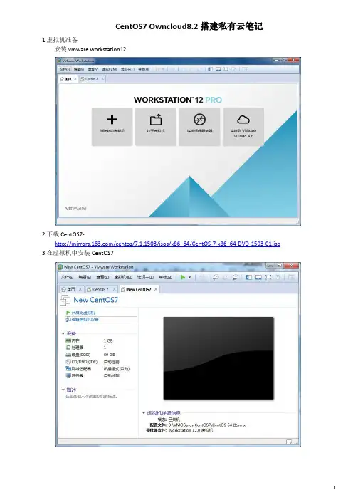 CentOS 7 Owncloud8.2配置笔记