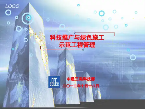科技推广示范工程管理培训