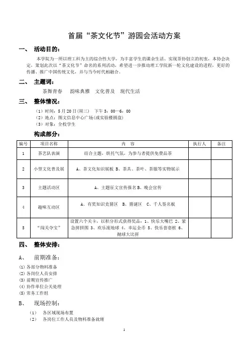茶文化节游园会活动方案