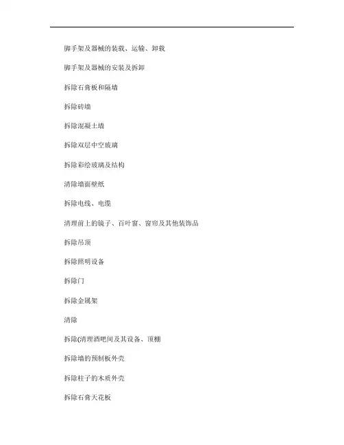 俄语建筑类词汇一  语堂翻译公司提供.