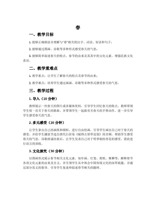 《春》优秀教案设计