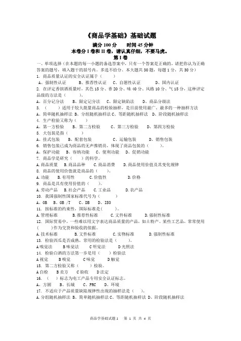 商品学基础测试