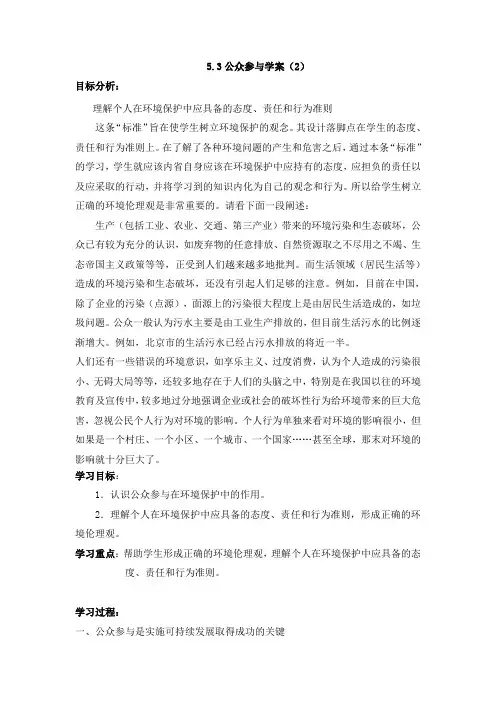 高中地理选修六《公众参与》创新学案2