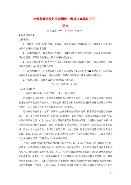 黑龙江省普通高等学校招生全国统一考试2018年高中语文仿真模拟试题五201808280140