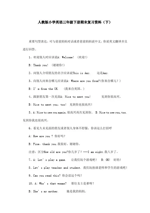 人教版小学英语三年级下册期末复习资料(下)