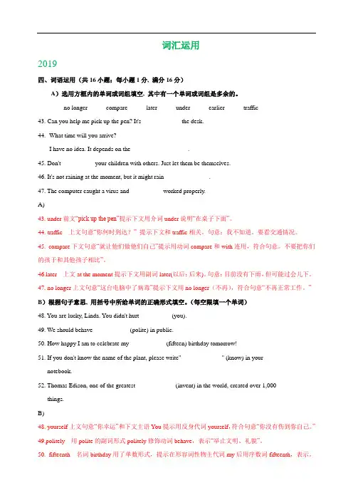 江苏省徐州市2017-2019年三年中考英语真题分类汇编：词汇运用