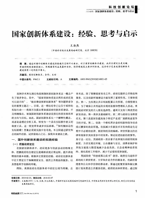 国家创新体系建设：经验、思考与启示