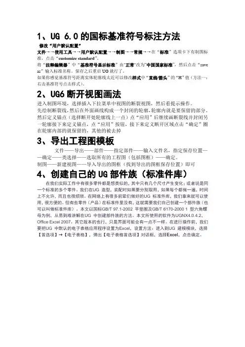 UG 6.0作图小技巧
