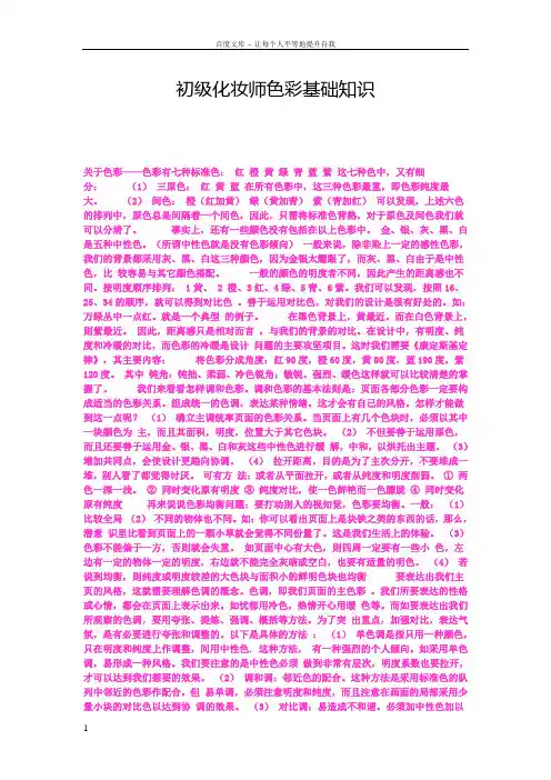 化妆师色彩基础知识