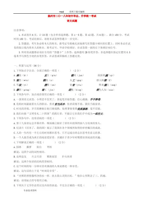 2018江苏省扬州市中考语文真题与答案解析