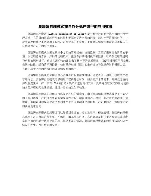 奥瑞姆自理模式在自然分娩产妇中的应用效果