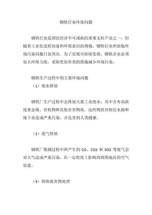 关于钢铁行业环保的文章