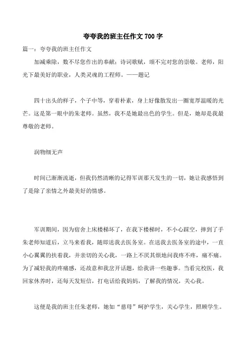 夸夸我的班主任作文700字