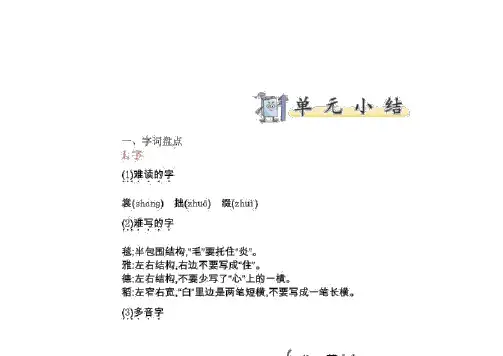 【部编版】2019年秋六年级语文上册各单元知识小结总结