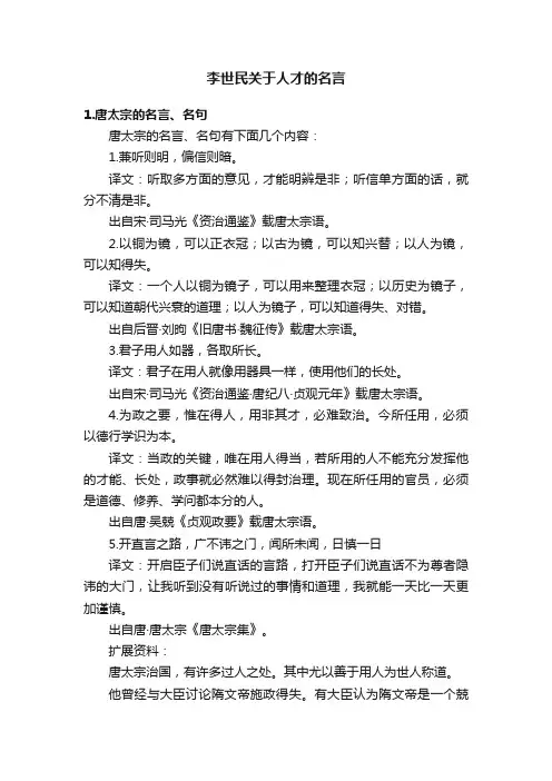 李世民关于人才的名言