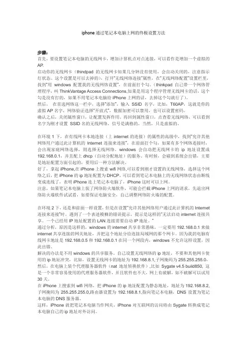iphone通过笔记本电脑上网的终极设置方法