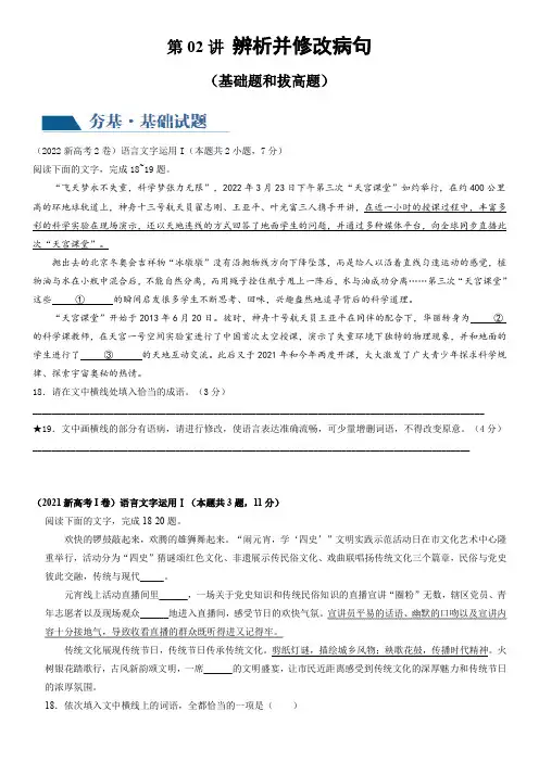 2024年语文高考一轮复习专题练习 第2讲 辨析并修改病句含详解