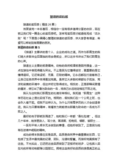 狼道的读后感