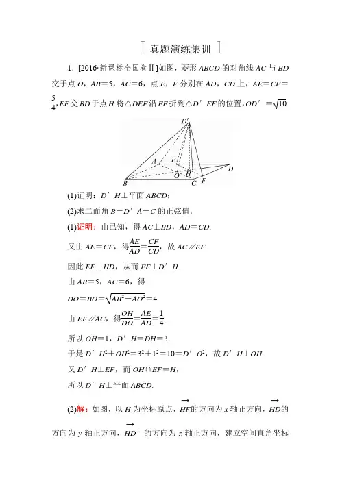 2018年高考数学课标通用理科一轮复习真题演练：第八章