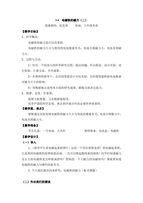 电磁铁的磁力(二)教案