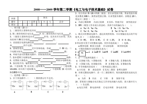 电工与电子技术试卷