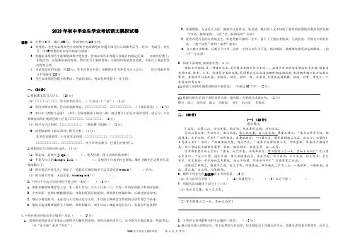 2019年初中毕业生学业考试语文模拟试卷及答案