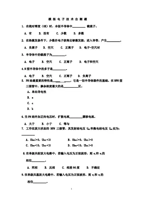 模拟电子技术思考题2010
