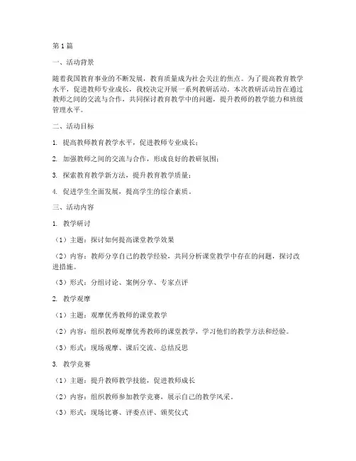 教研育活动实施(3篇)