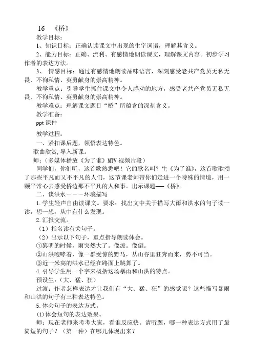 16.《桥》教案doc