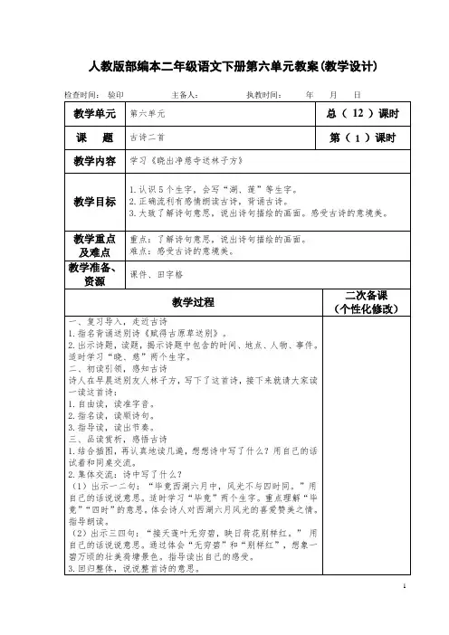 人教版部编本二年级语文下册第六单元教案(教学设计)
