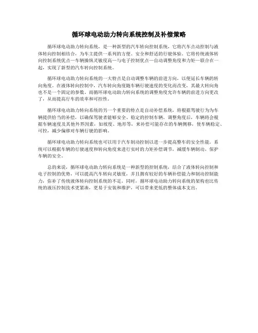 循环球电动助力转向系统控制及补偿策略