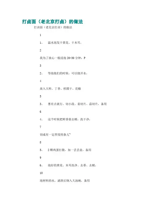 打卤面(老北京打卤)的做法