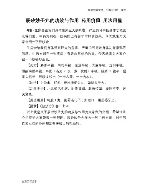 辰砂妙圣丸的功效与作用 药用价值 用法用量