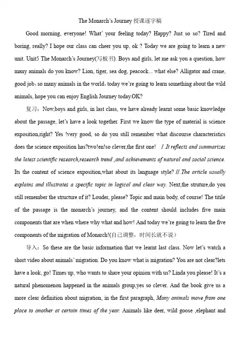 外研版高中英语必修一试讲Unit5 Into the wild逐字稿