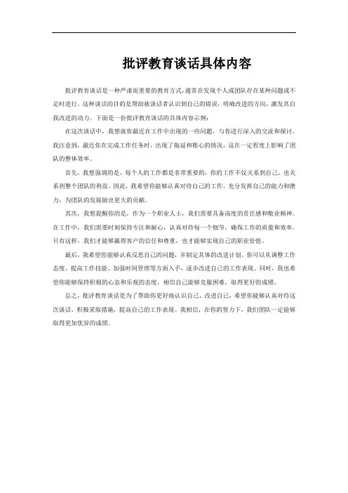 批评教育谈话具体内容