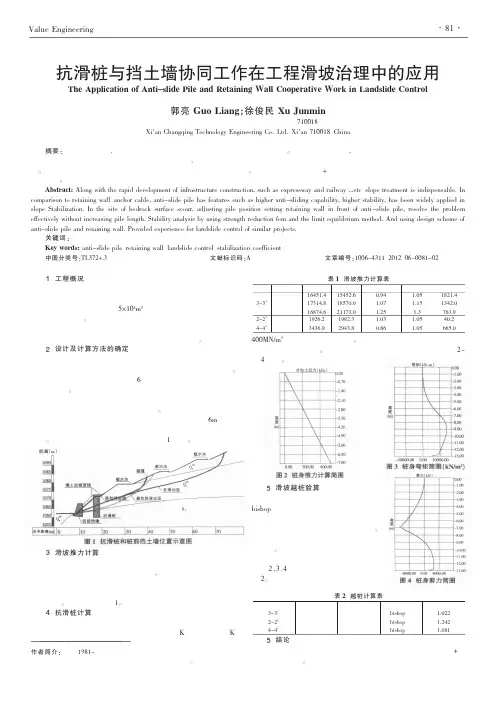 抗滑桩与挡土墙协同工作在工程滑坡治理中的应用