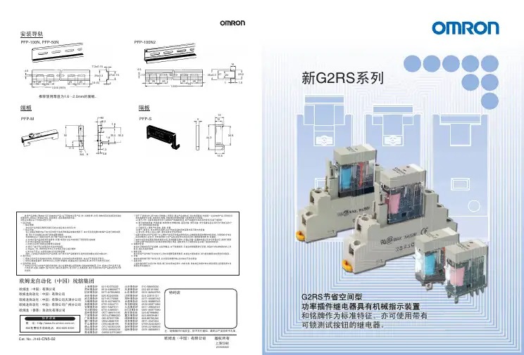 欧姆龙继电器G2RS系列产品资料