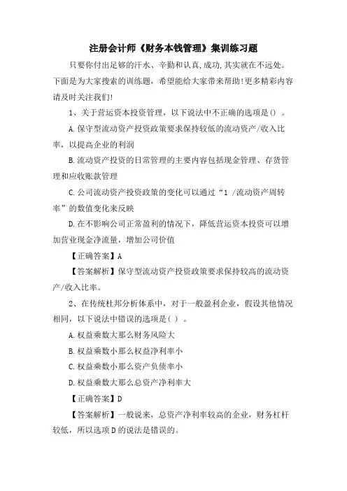 注册会计师《财务成本管理》集训练习题.doc